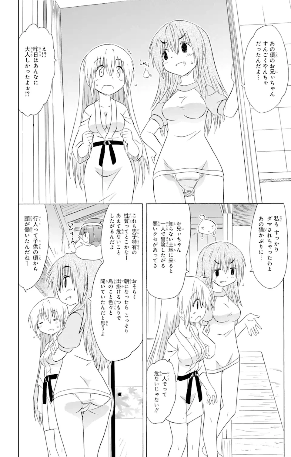 ながされて藍蘭島 第177話 - 14