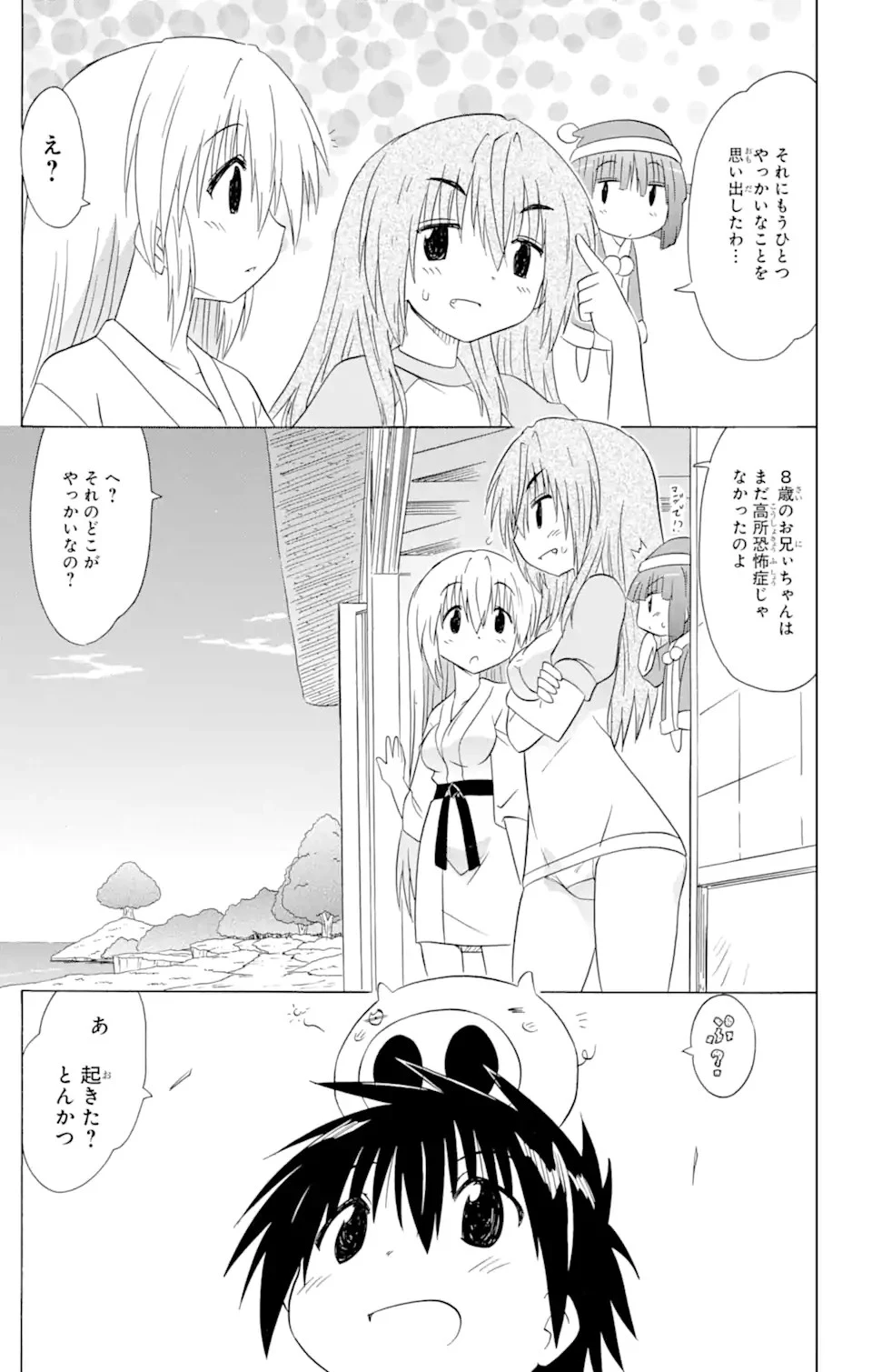 ながされて藍蘭島 第177話 - 15