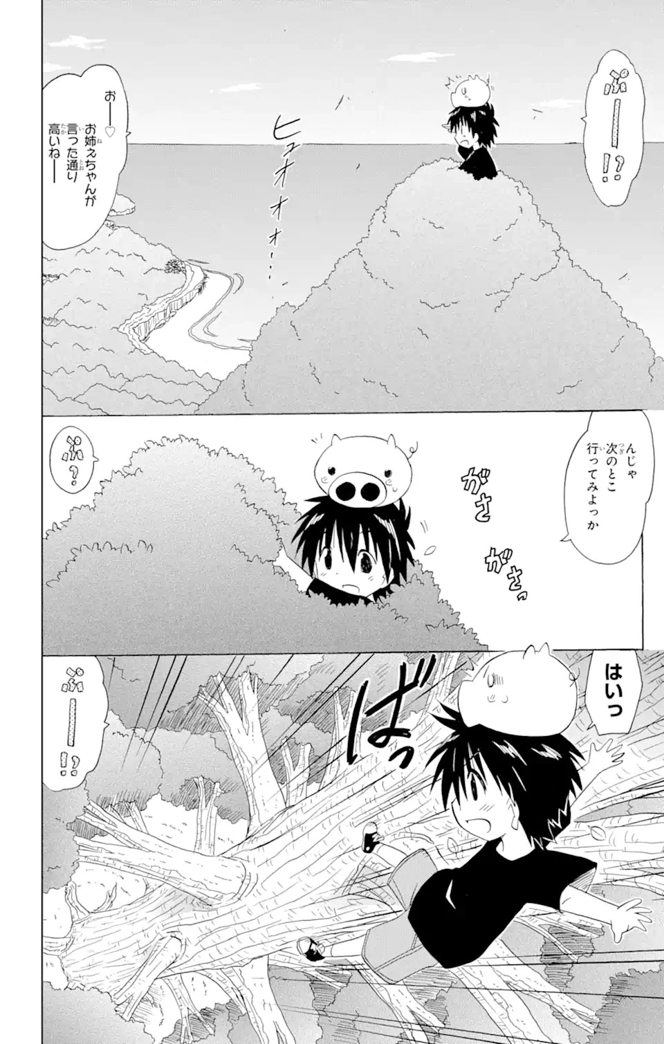 ながされて藍蘭島 第177話 - 16