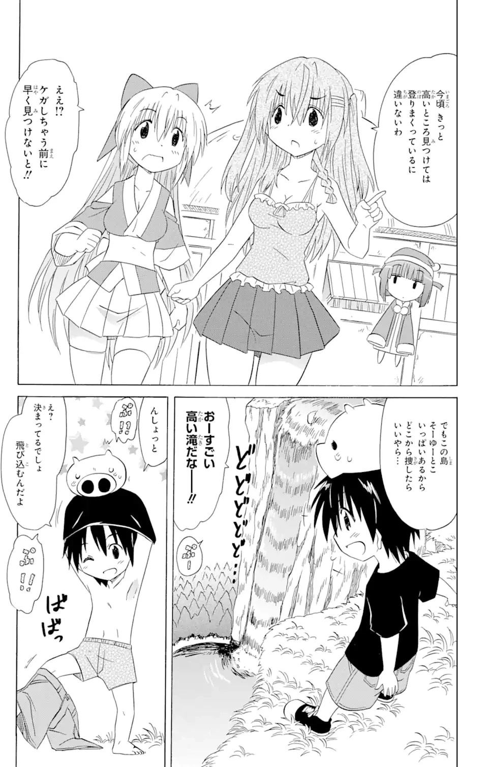 ながされて藍蘭島 第177話 - 19