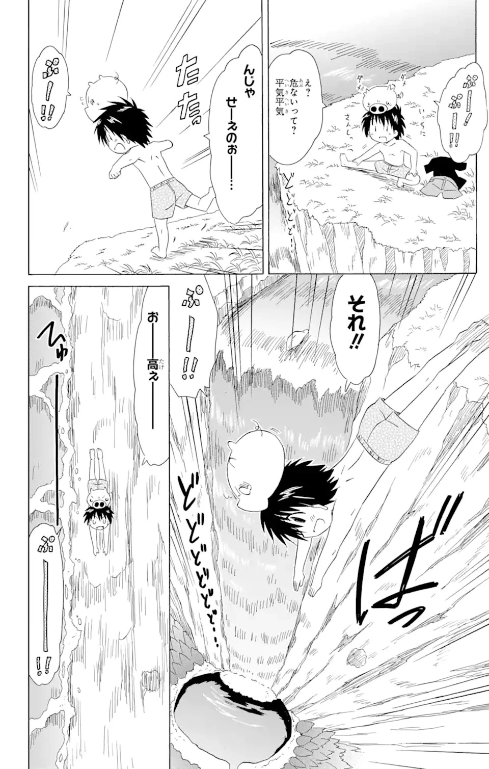 ながされて藍蘭島 第177話 - 20