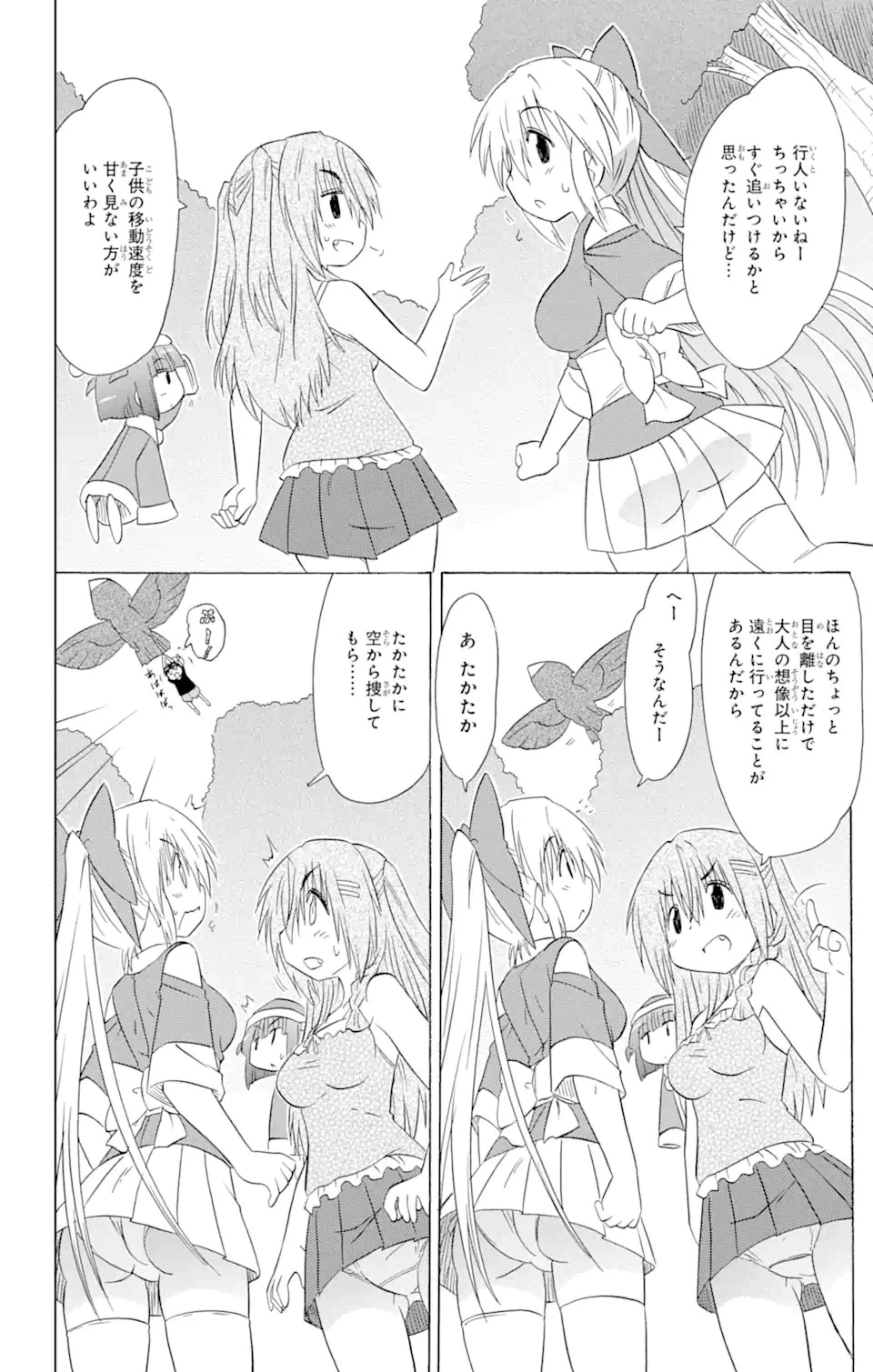 ながされて藍蘭島 第177話 - 22