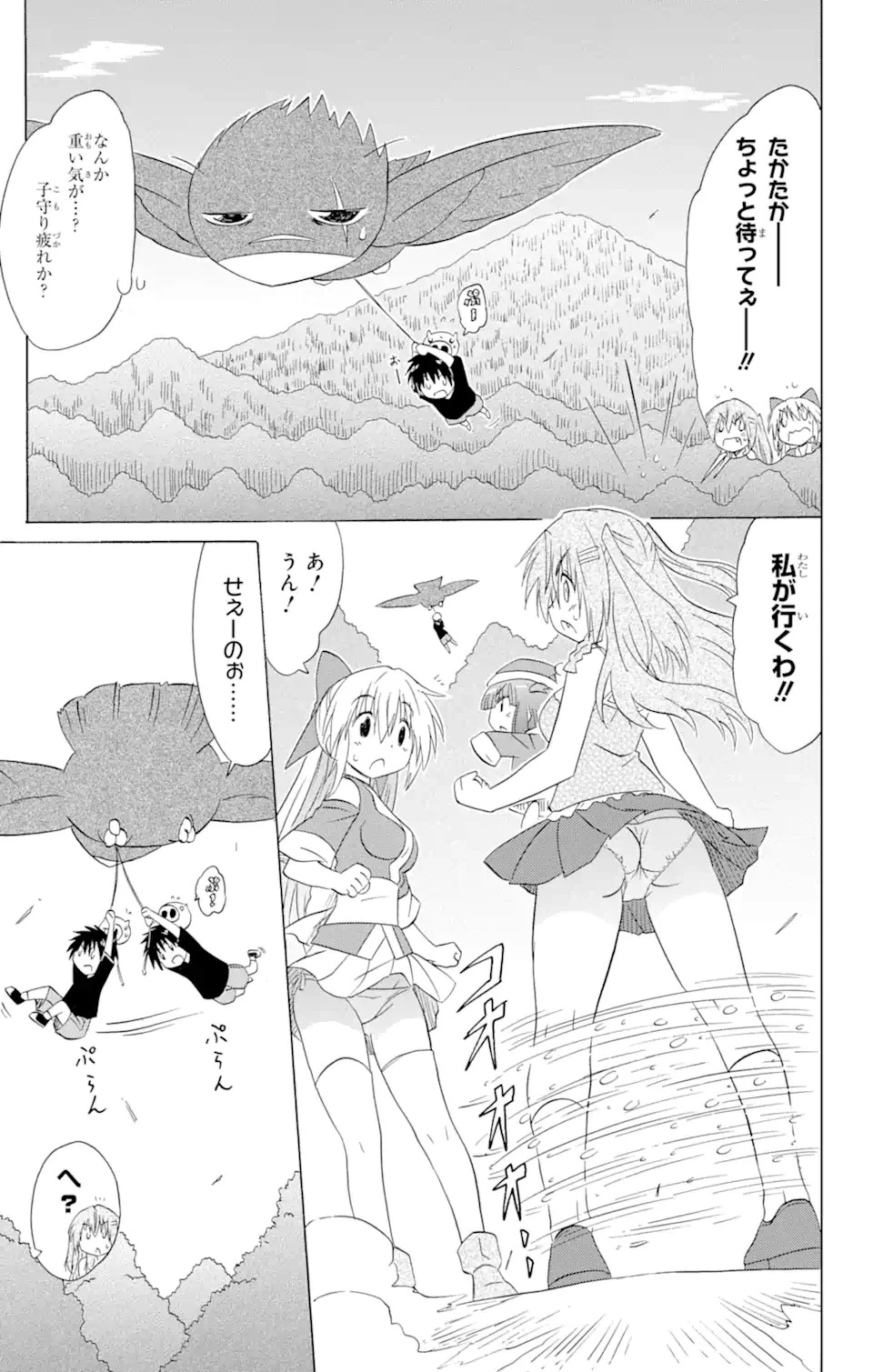 ながされて藍蘭島 第177話 - 23