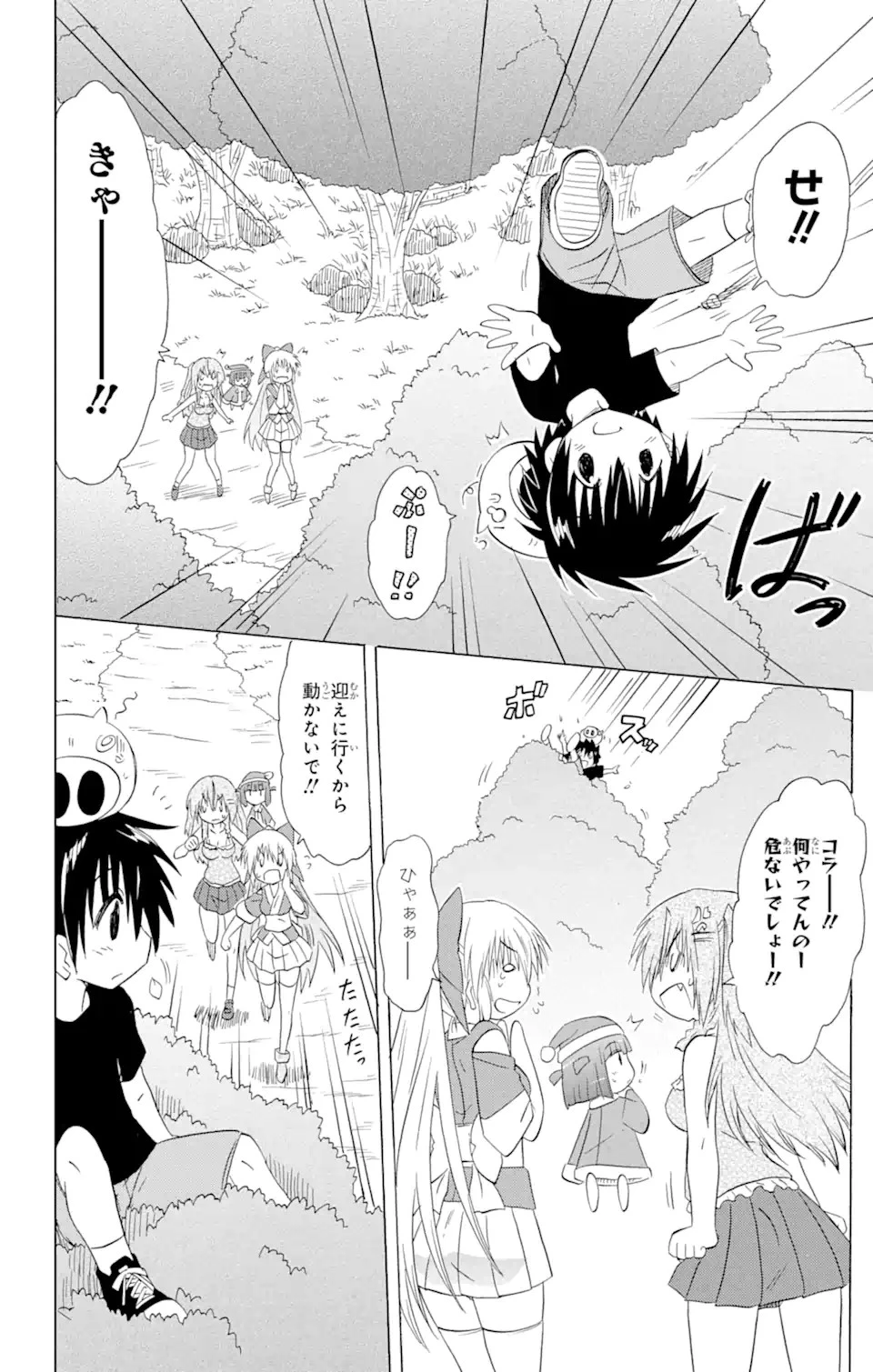 ながされて藍蘭島 第177話 - 24
