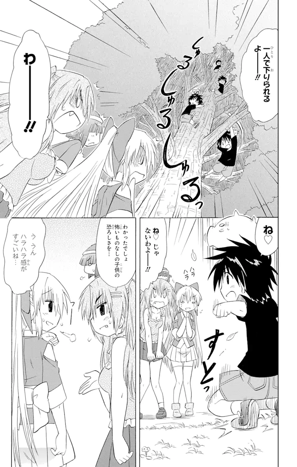 ながされて藍蘭島 第177話 - 25