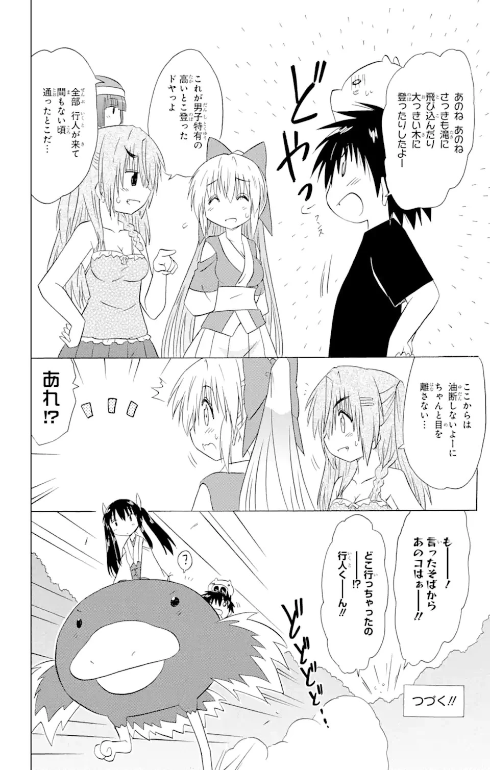 ながされて藍蘭島 第177話 - 26