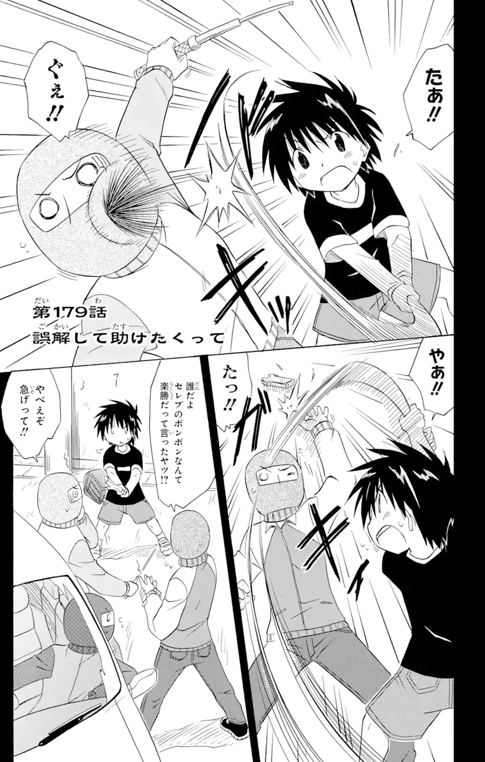 ながされて藍蘭島 第179話 - 1