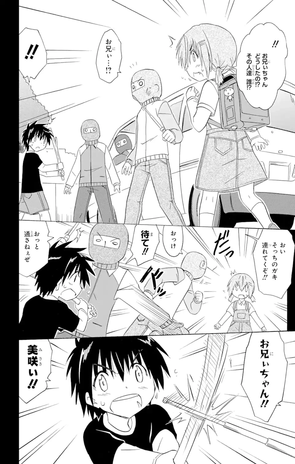 ながされて藍蘭島 第179話 - 2