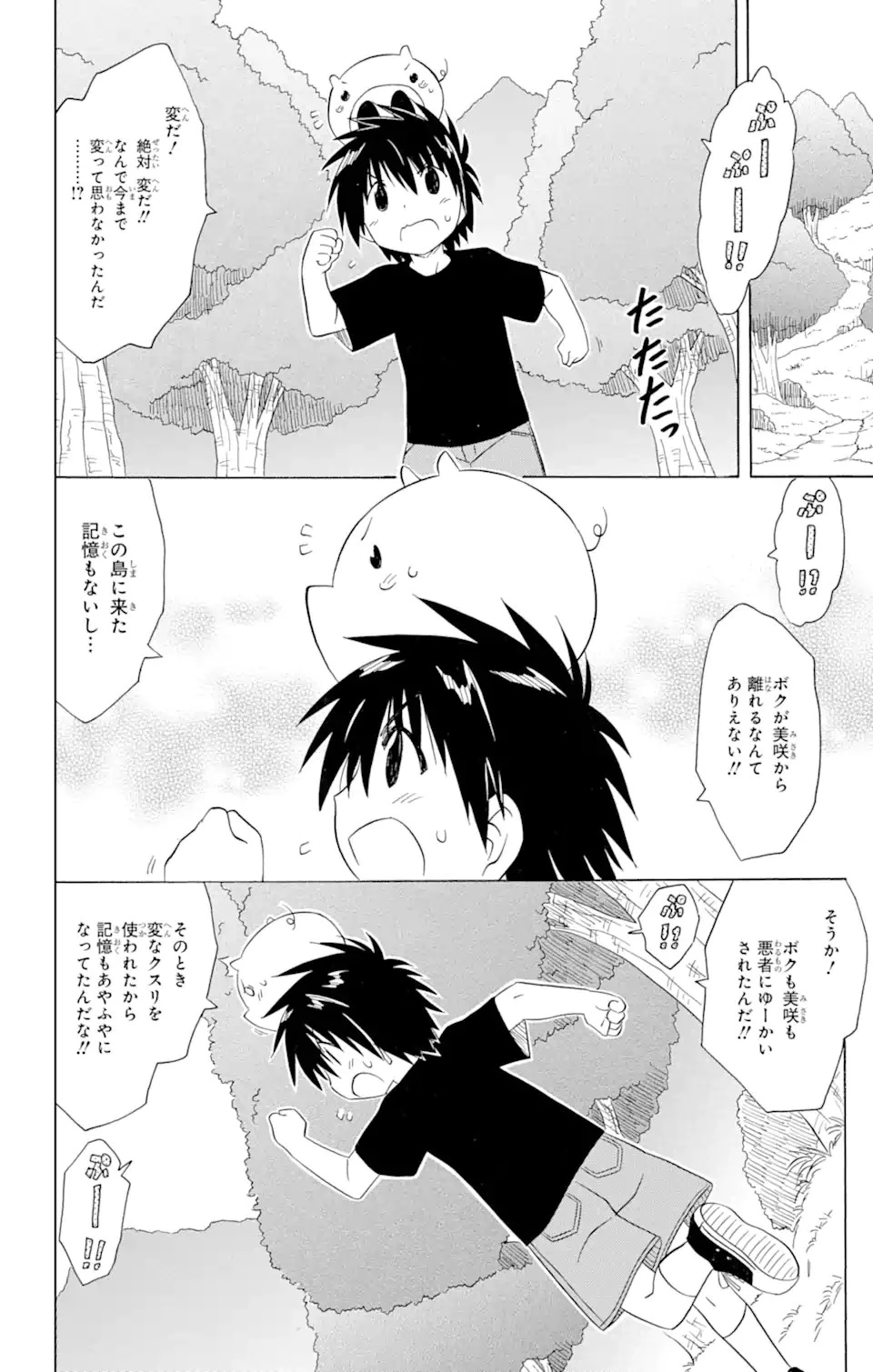 ながされて藍蘭島 第179話 - 4