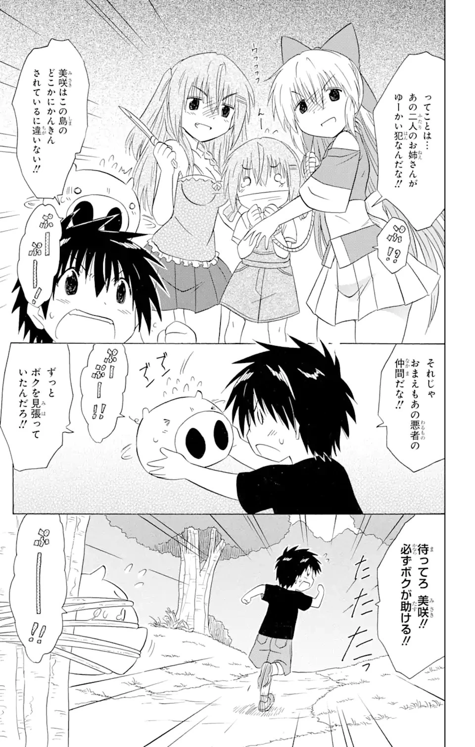 ながされて藍蘭島 第179話 - 5