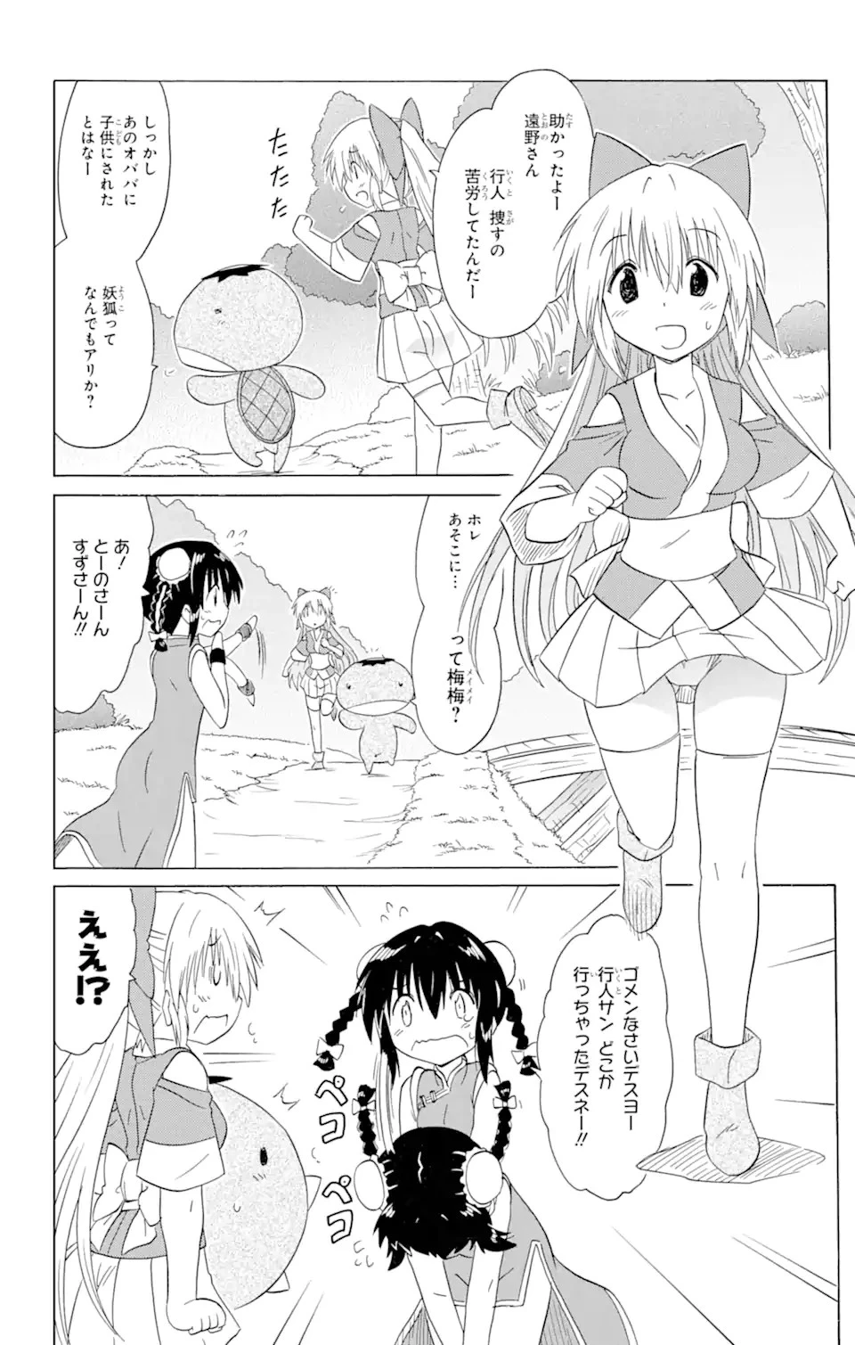 ながされて藍蘭島 第179話 - 6