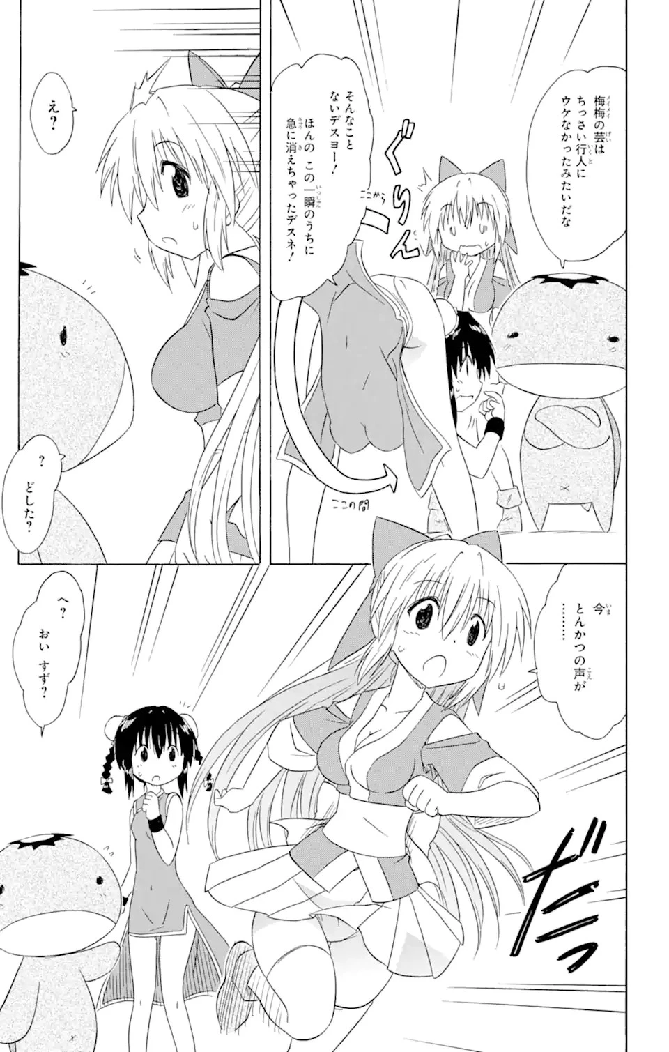 ながされて藍蘭島 第179話 - 7