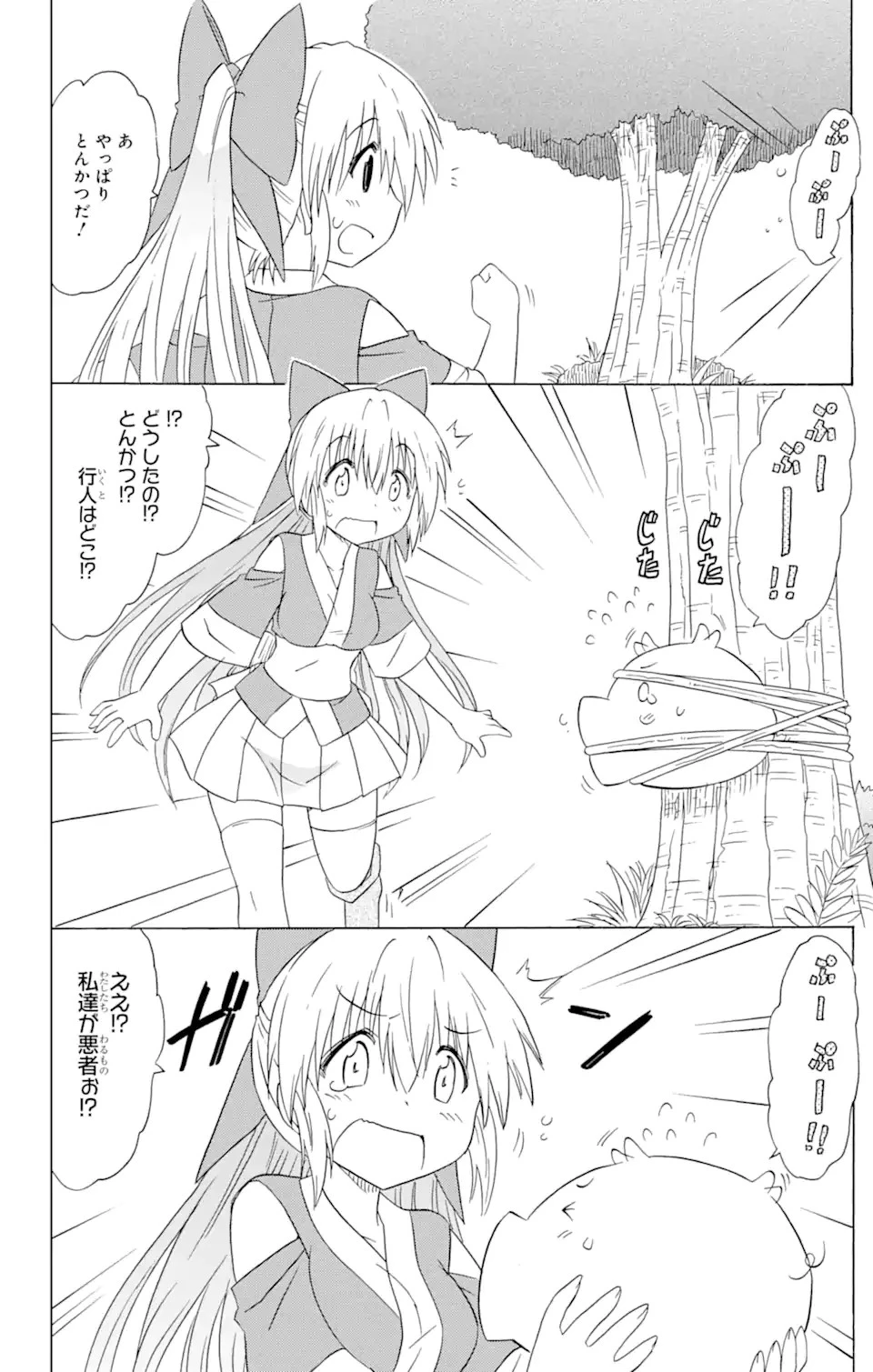 ながされて藍蘭島 第179話 - 8