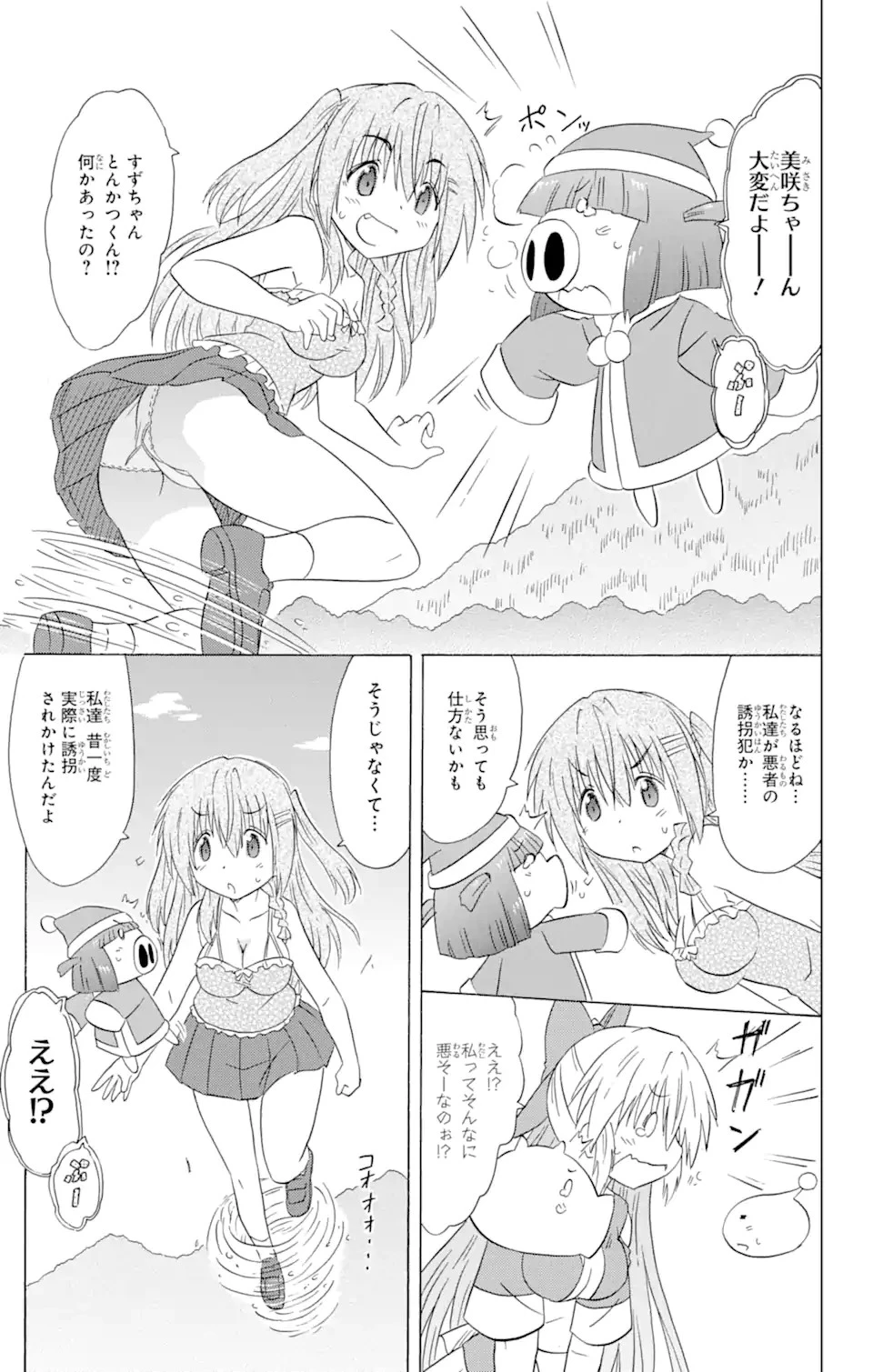 ながされて藍蘭島 第179話 - 9