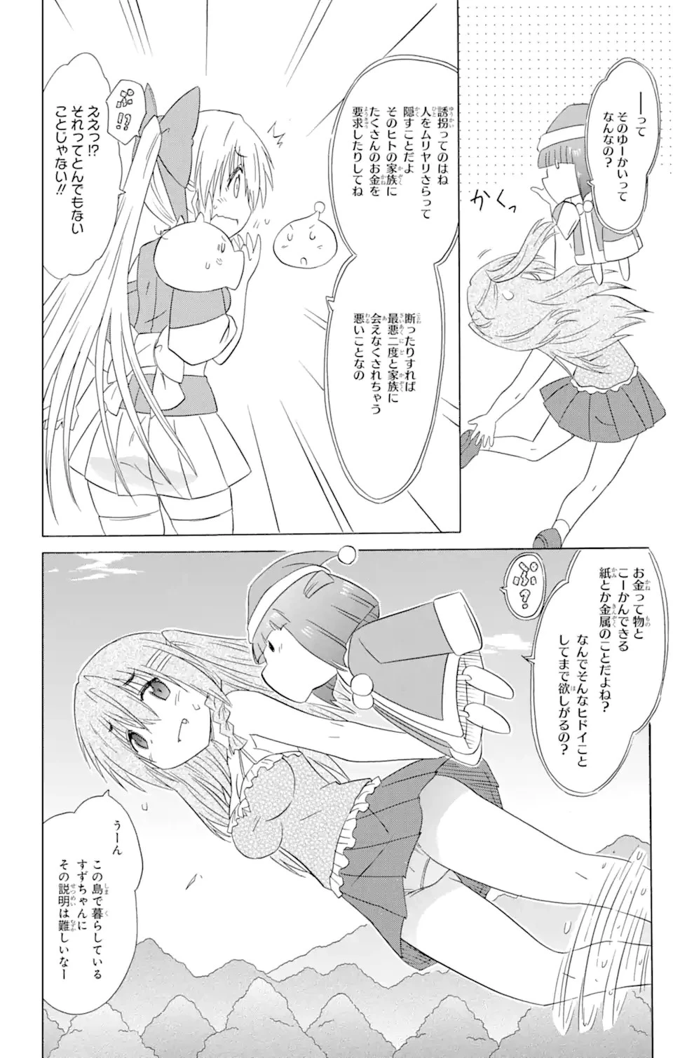 ながされて藍蘭島 第179話 - 10
