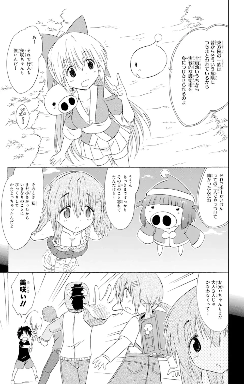 ながされて藍蘭島 第179話 - 11