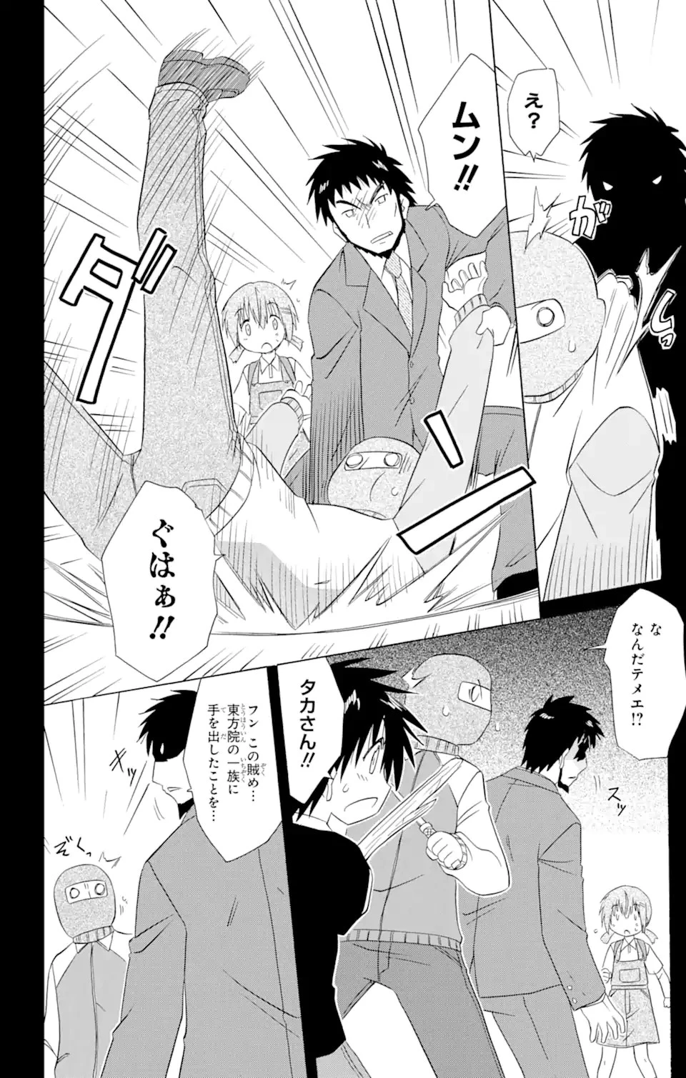 ながされて藍蘭島 第179話 - 12