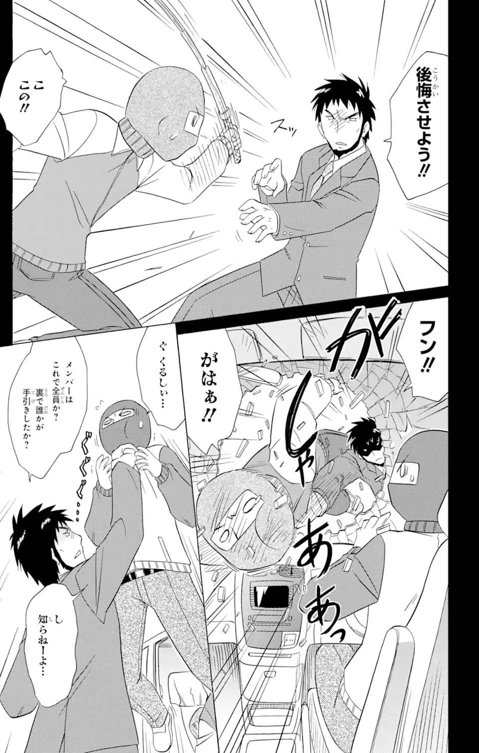 ながされて藍蘭島 第179話 - 13