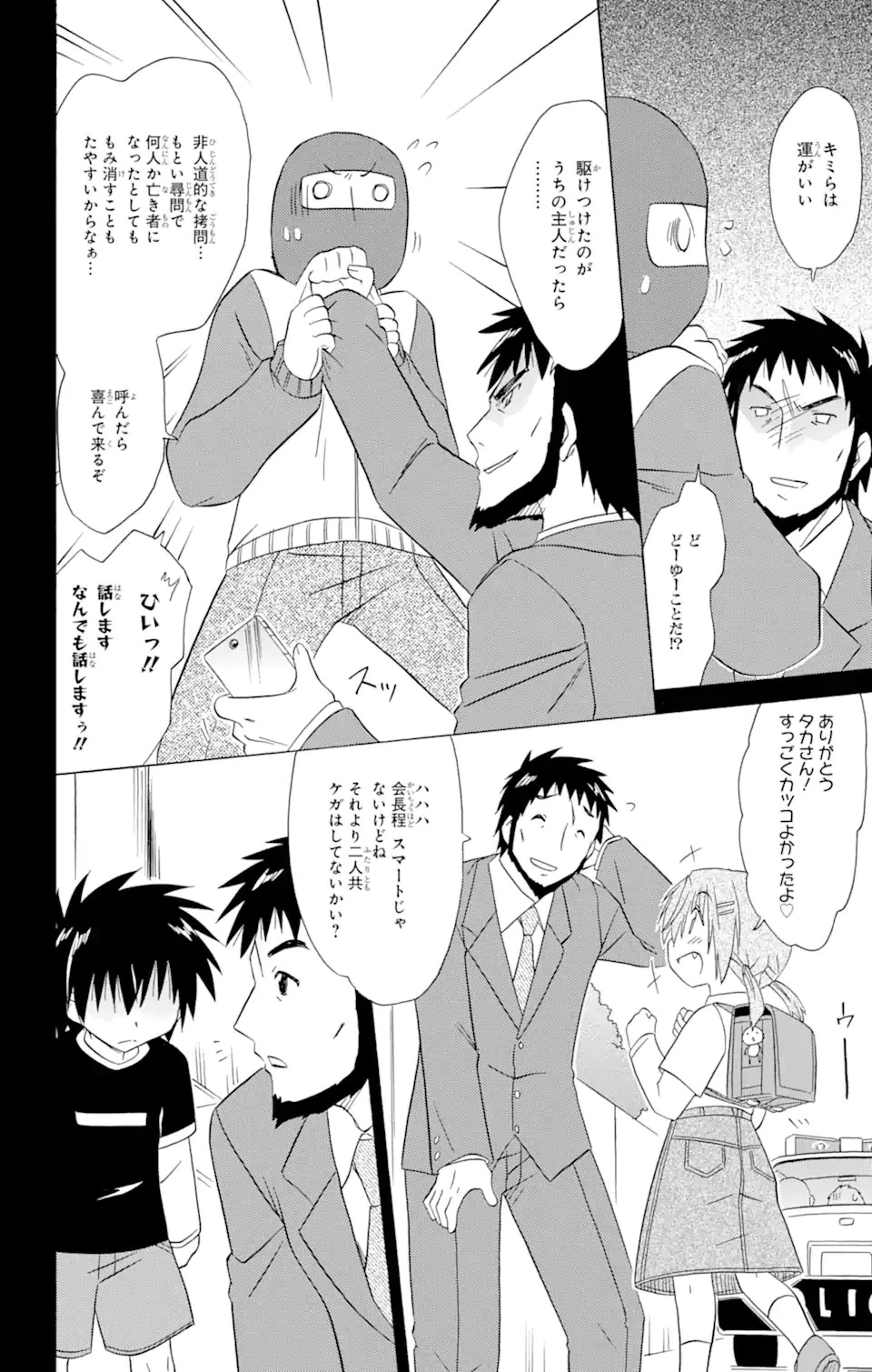 ながされて藍蘭島 第179話 - 14