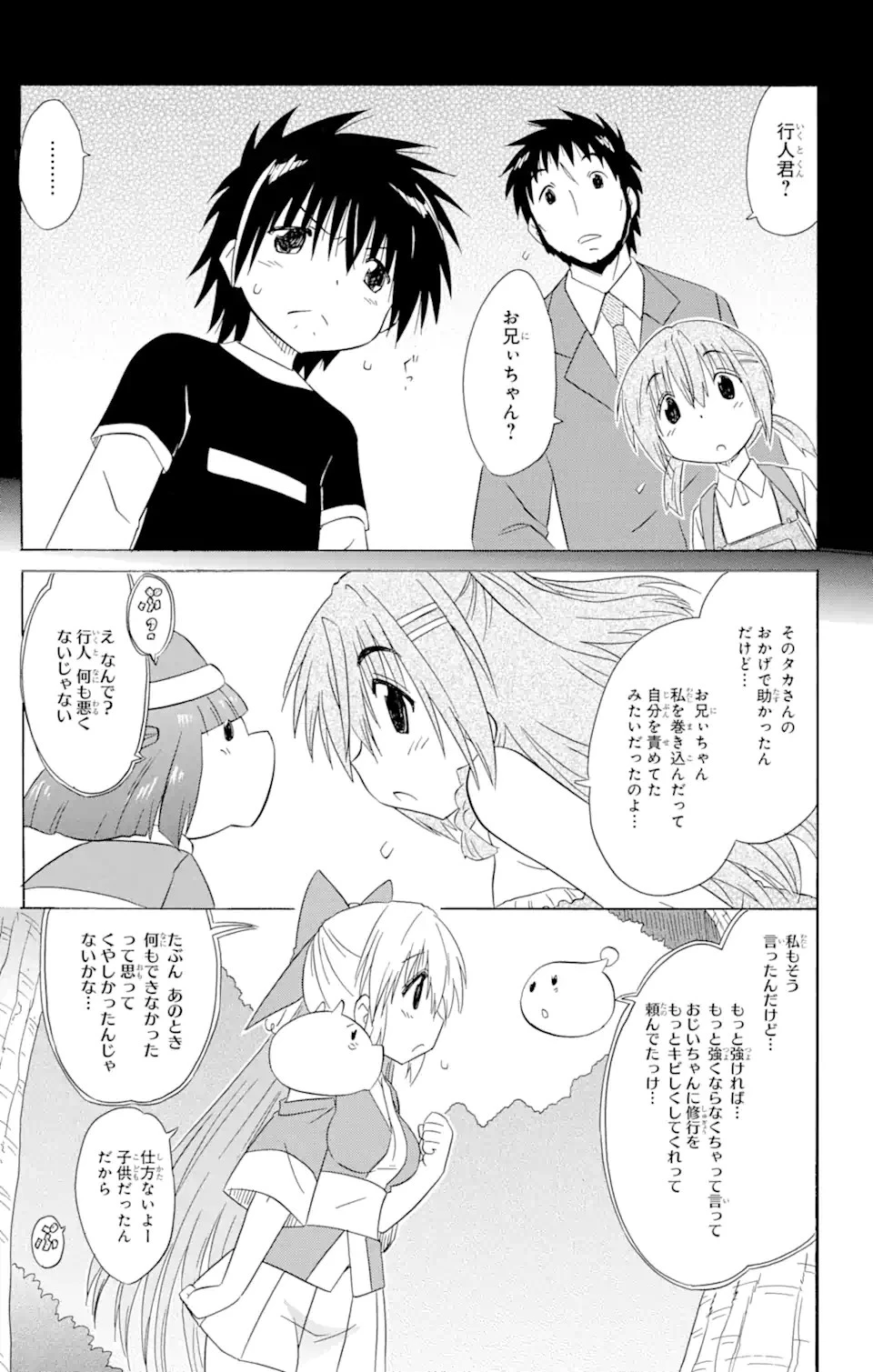 ながされて藍蘭島 第179話 - 15