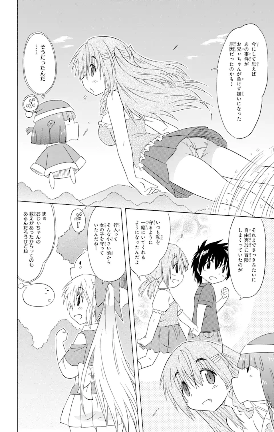 ながされて藍蘭島 第179話 - 16