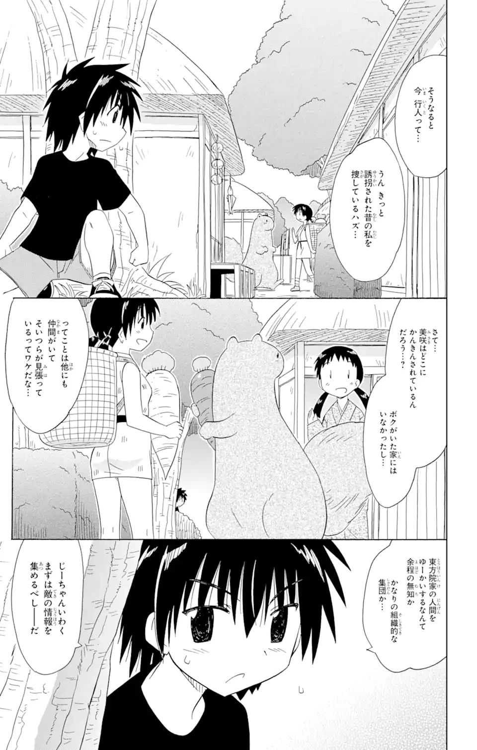 ながされて藍蘭島 第179話 - 17