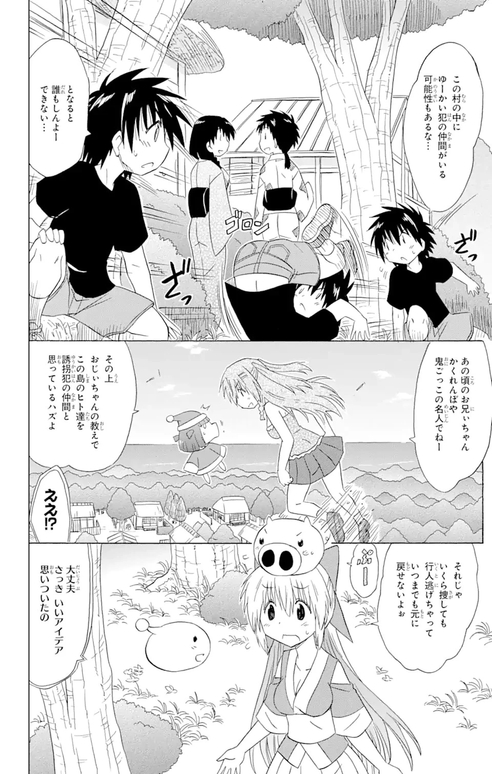 ながされて藍蘭島 第179話 - 18