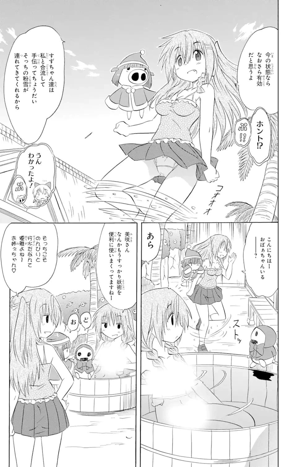 ながされて藍蘭島 第179話 - 19