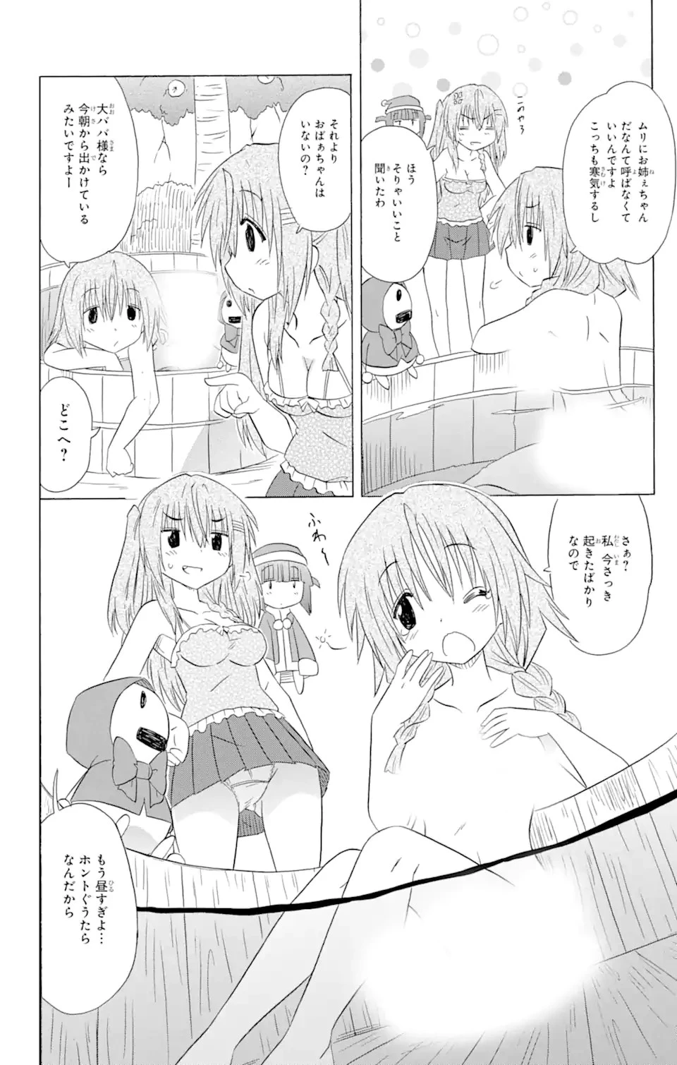 ながされて藍蘭島 第179話 - 20