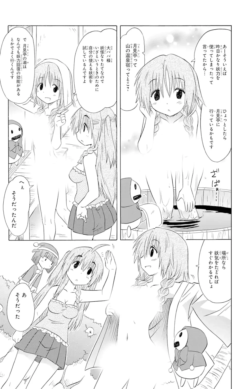 ながされて藍蘭島 第179話 - 21