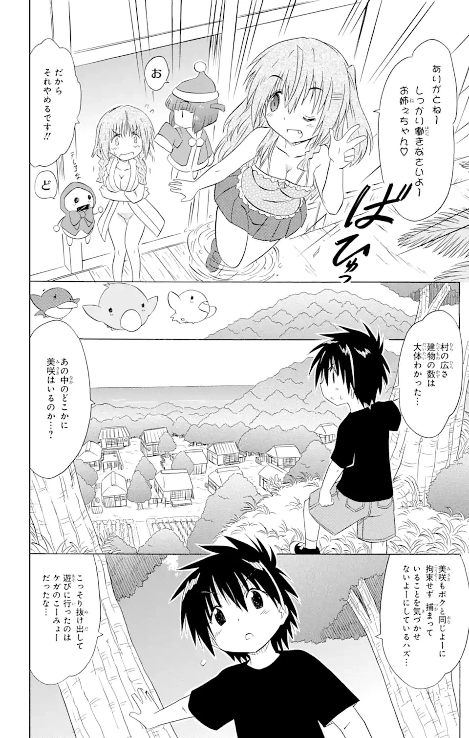 ながされて藍蘭島 第179話 - 22