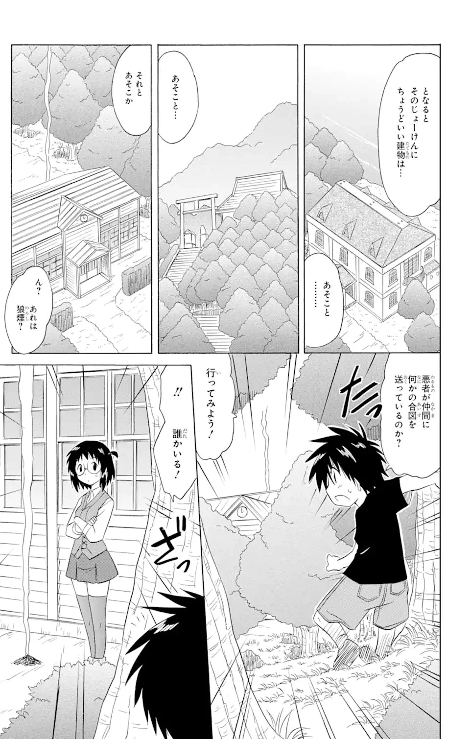 ながされて藍蘭島 第179話 - 23