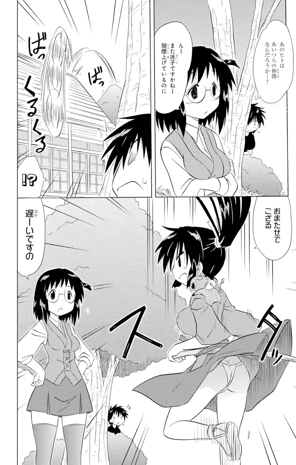 ながされて藍蘭島 第179話 - 24