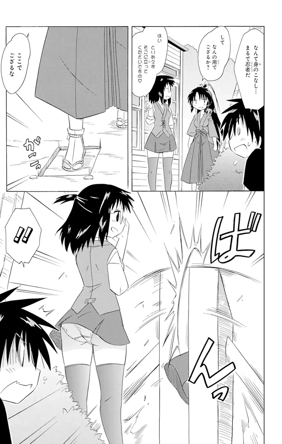 ながされて藍蘭島 第179話 - 25