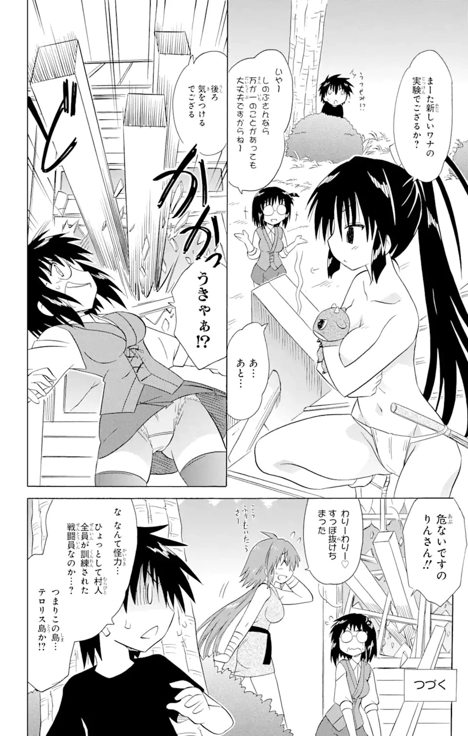 ながされて藍蘭島 第179話 - 26