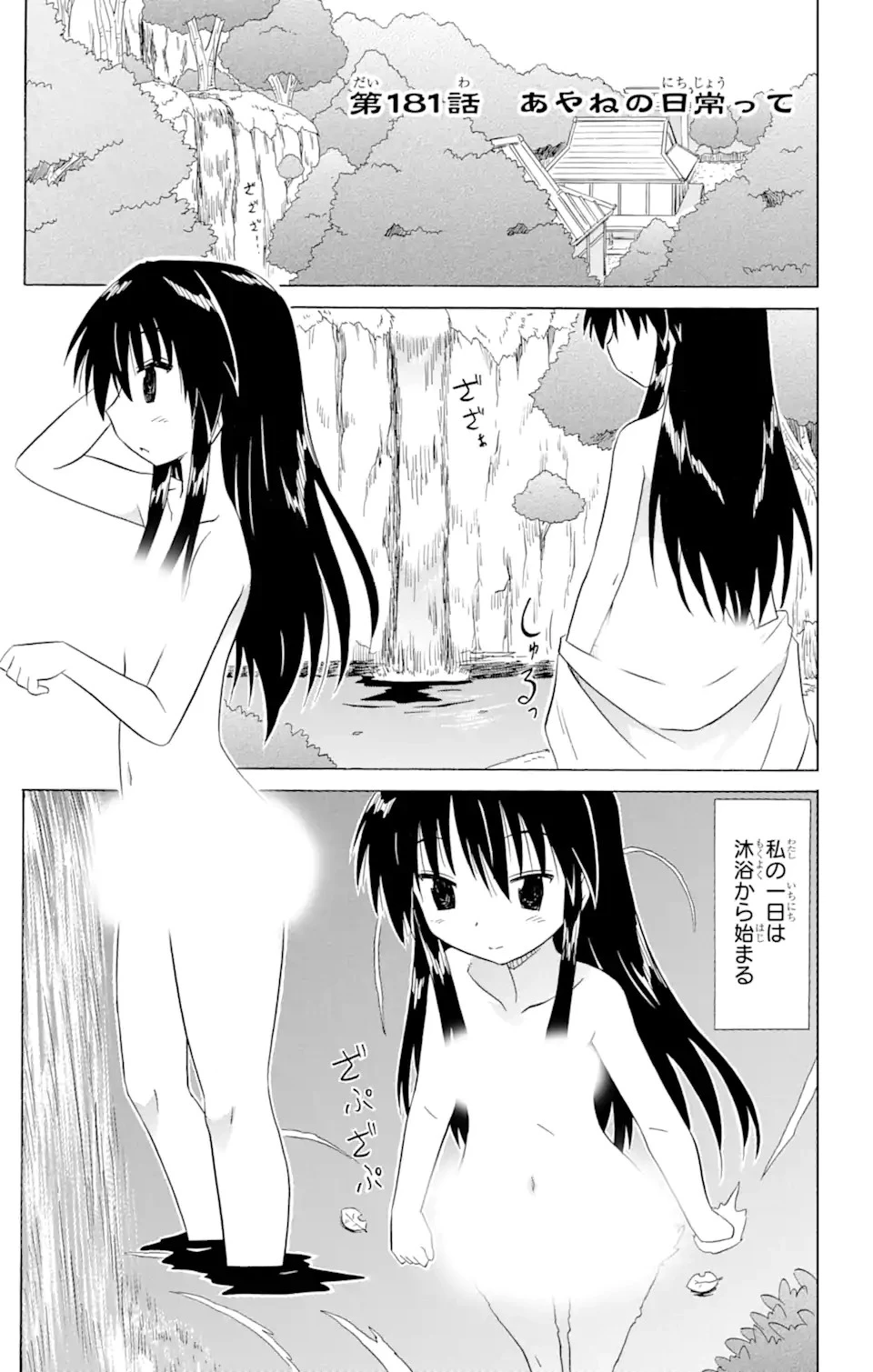 ながされて藍蘭島 第181話 - 1