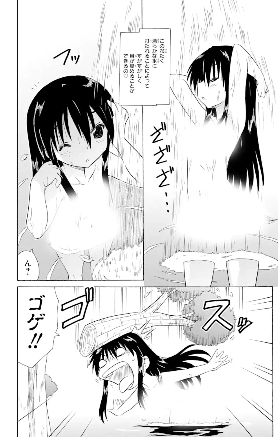 ながされて藍蘭島 第181話 - 2