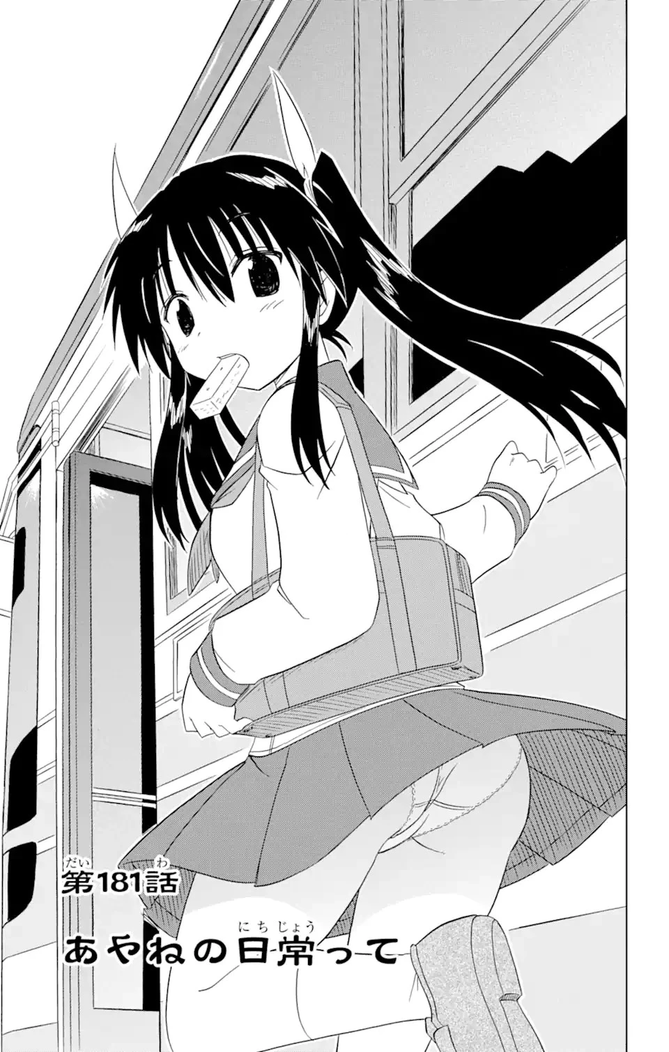 ながされて藍蘭島 第181話 - 3