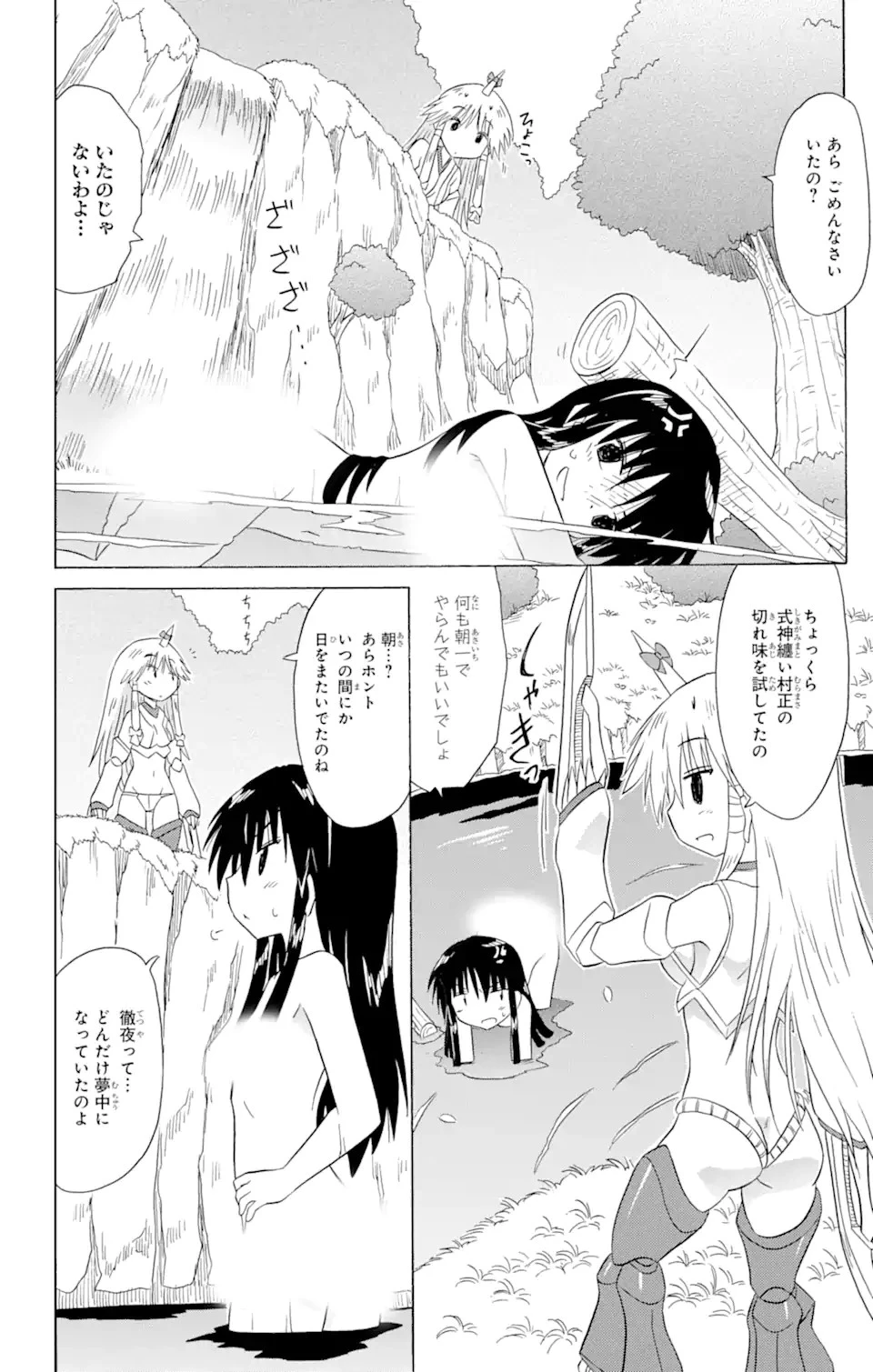 ながされて藍蘭島 第181話 - 4