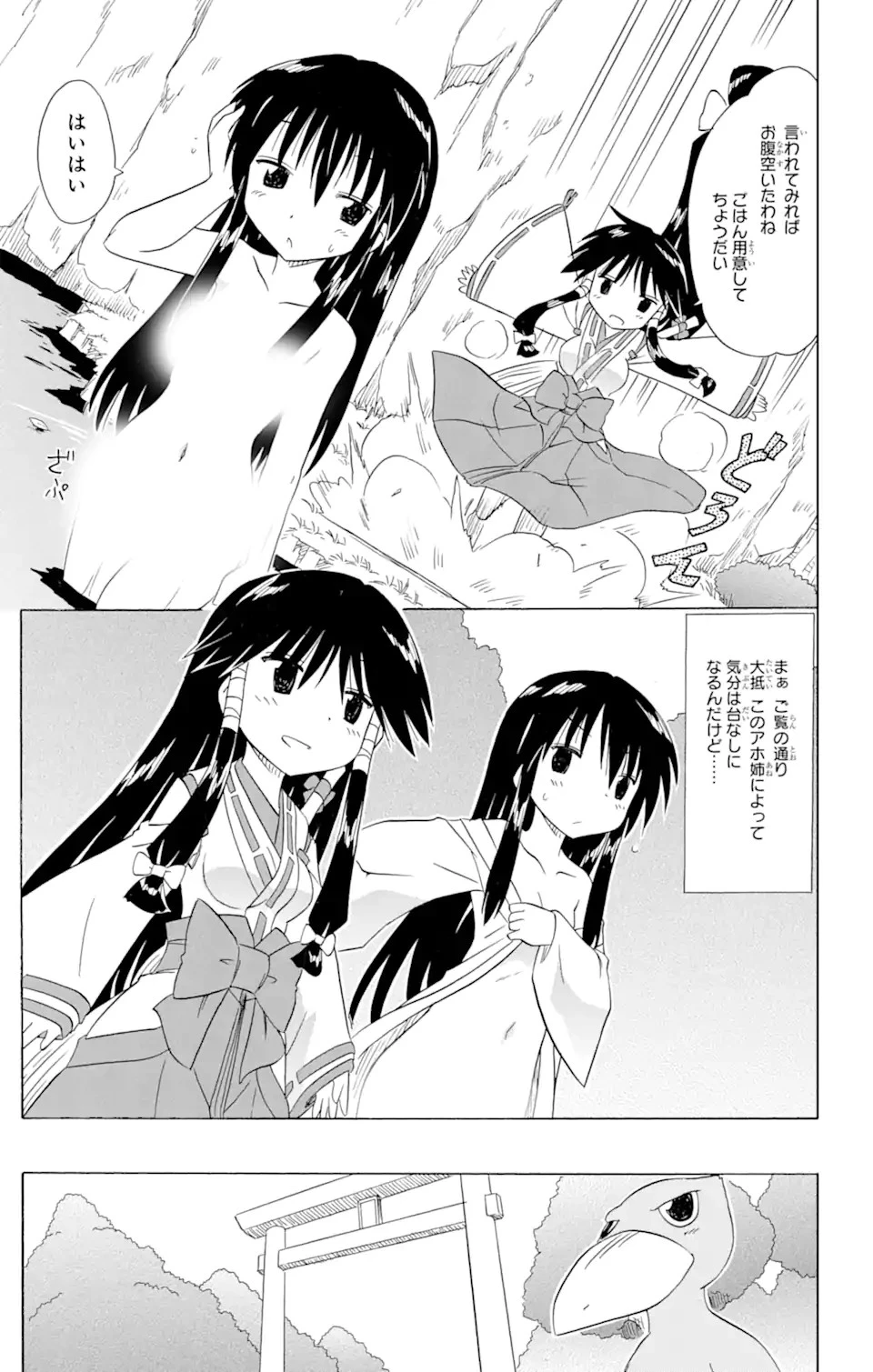 ながされて藍蘭島 第181話 - 5