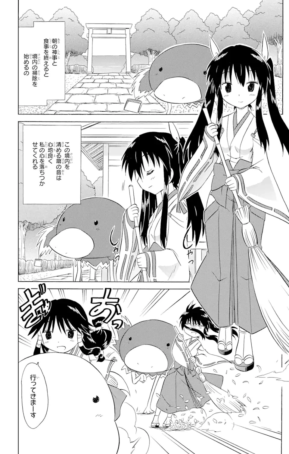 ながされて藍蘭島 第181話 - 6