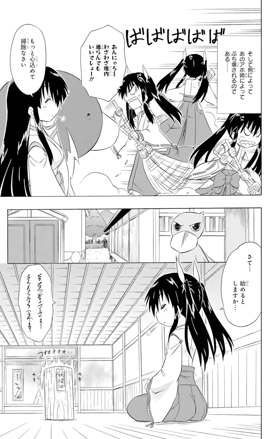 ながされて藍蘭島 第181話 - 7