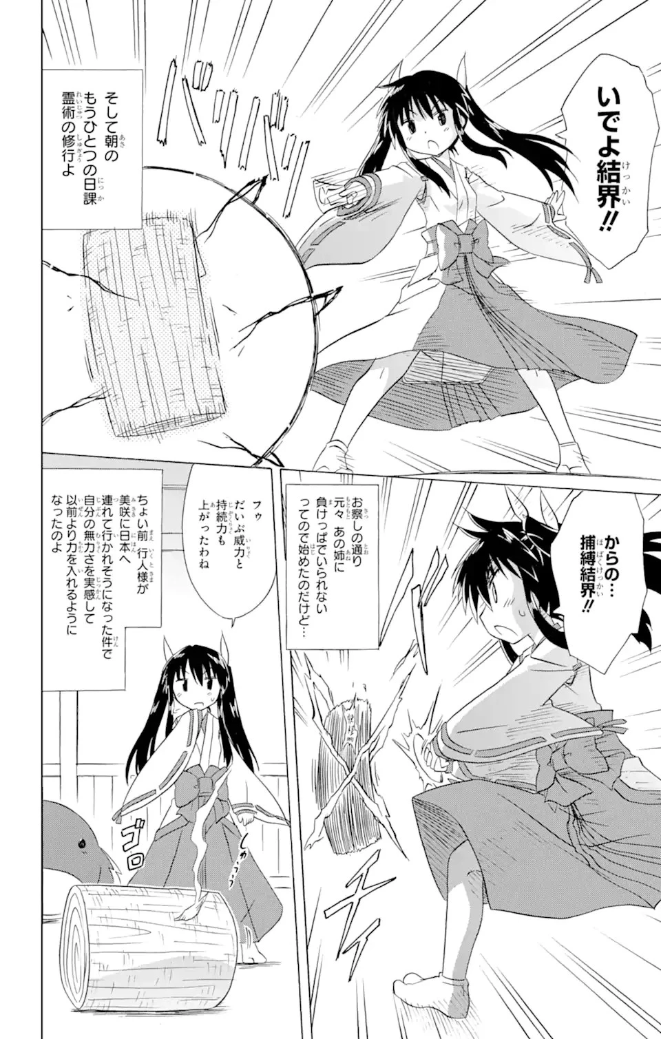 ながされて藍蘭島 第181話 - 8
