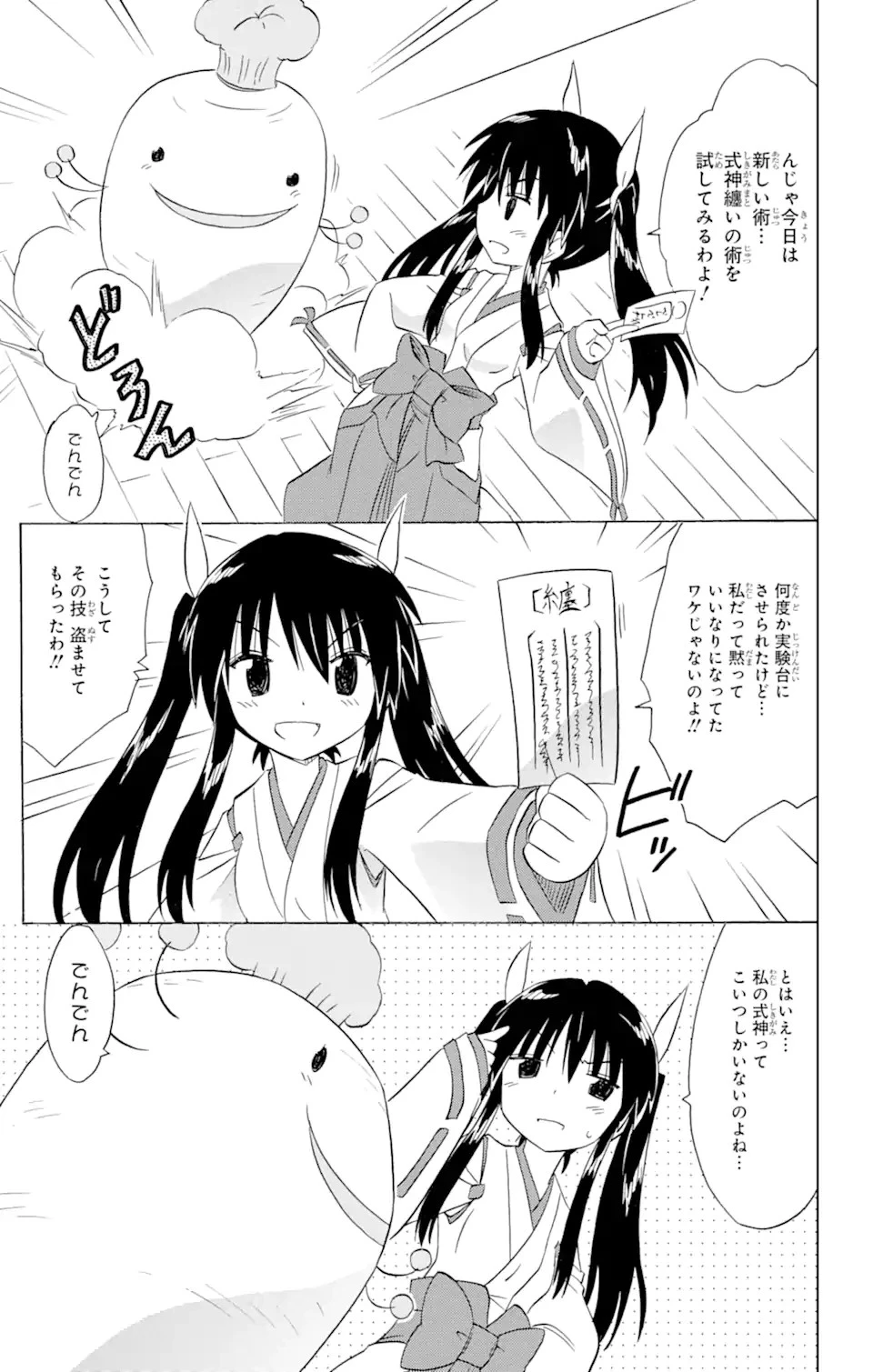 ながされて藍蘭島 第181話 - 9