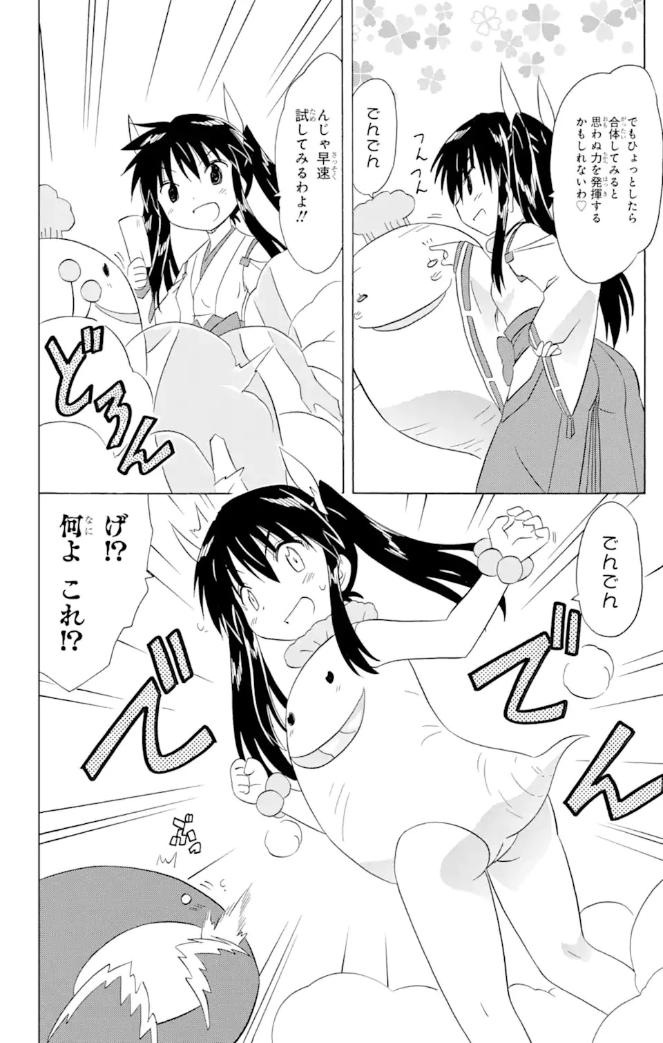 ながされて藍蘭島 第181話 - 10