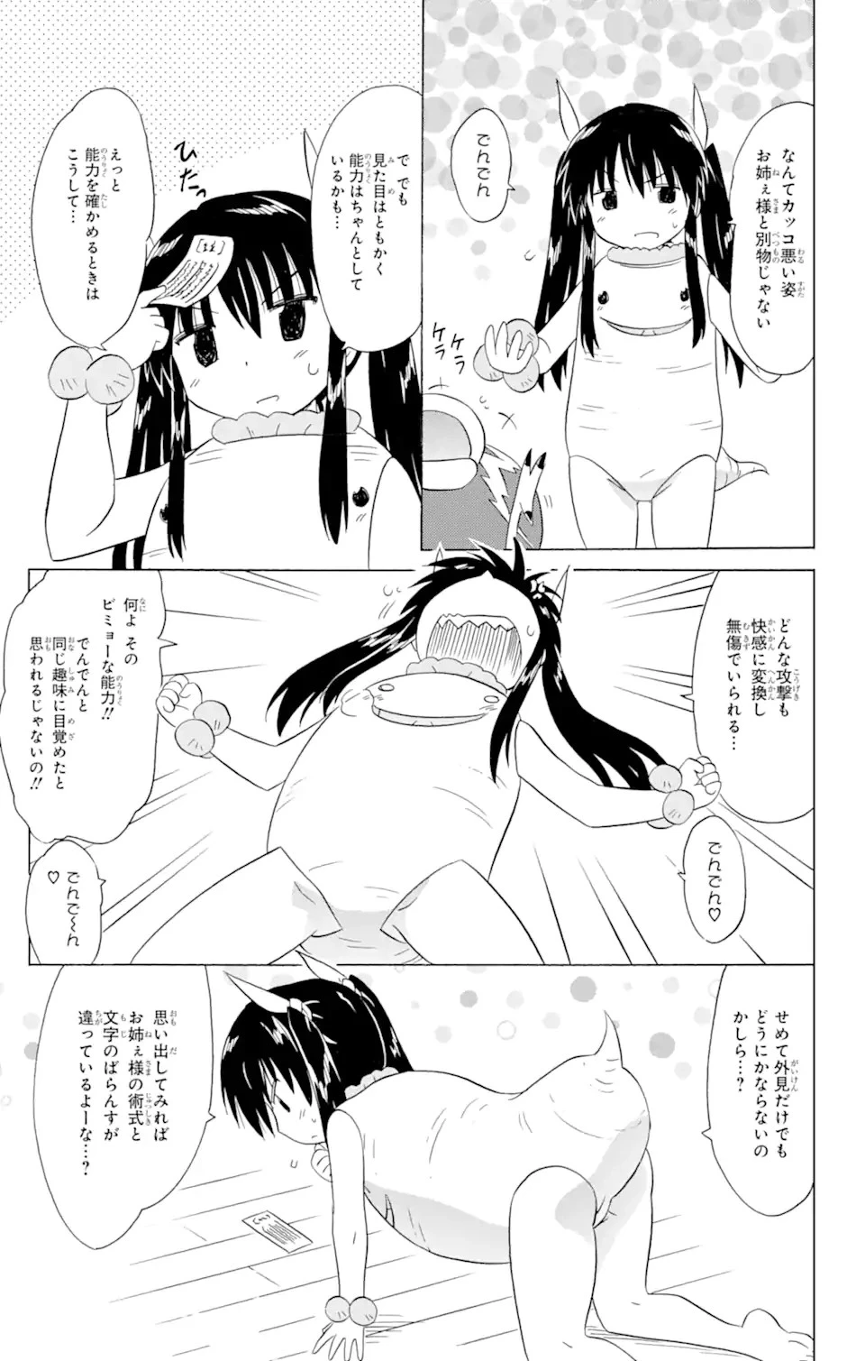 ながされて藍蘭島 第181話 - 11