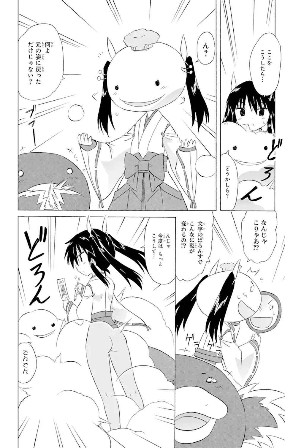 ながされて藍蘭島 第181話 - 12