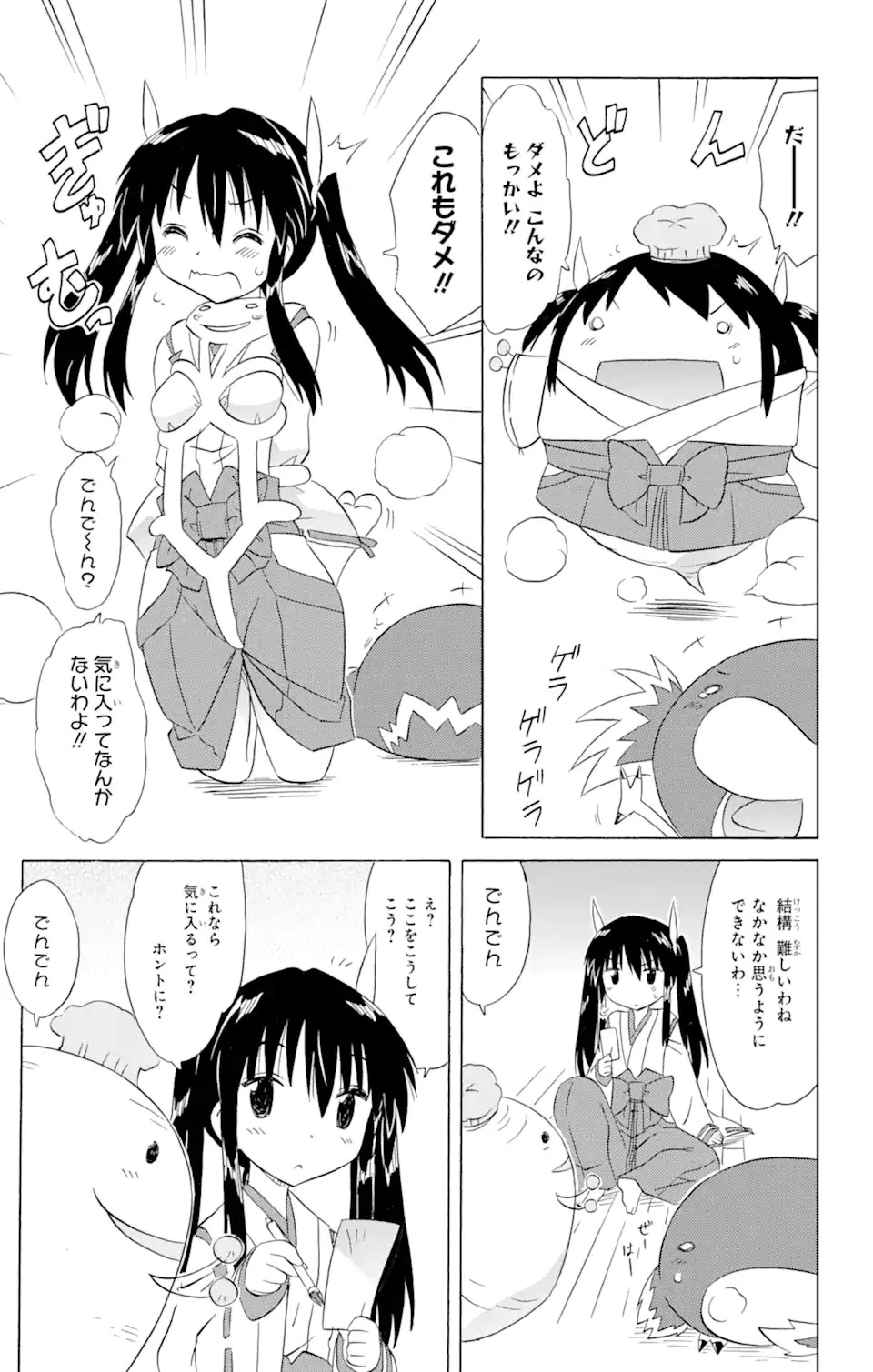 ながされて藍蘭島 第181話 - 13