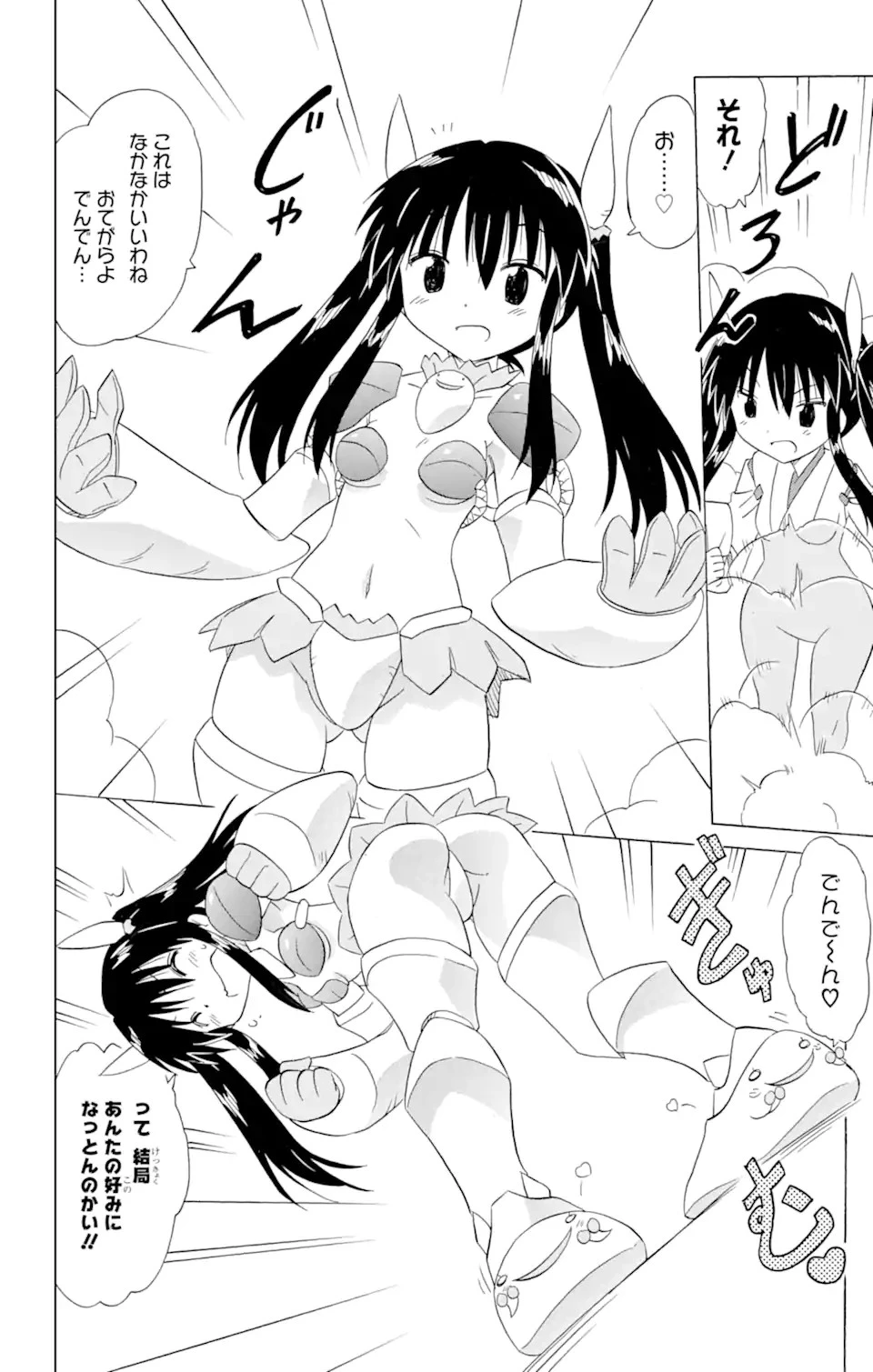 ながされて藍蘭島 第181話 - 14
