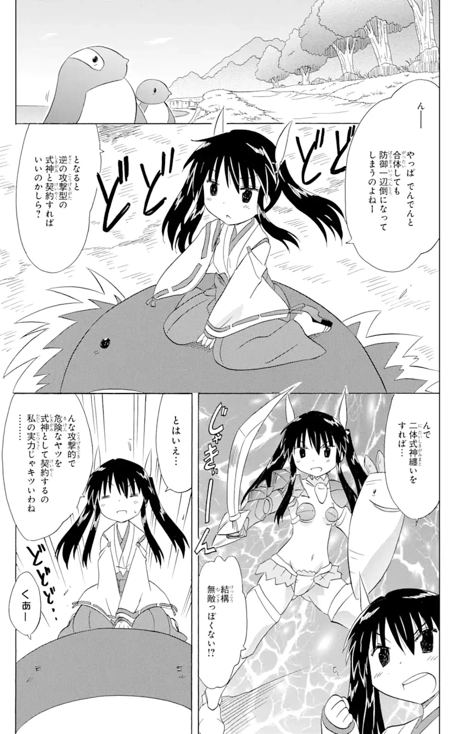 ながされて藍蘭島 第181話 - 15